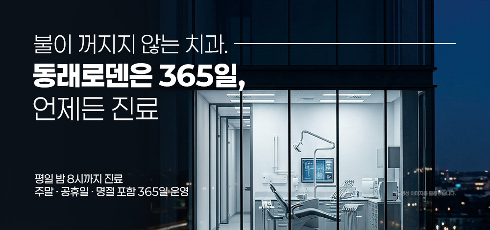 365일 진료