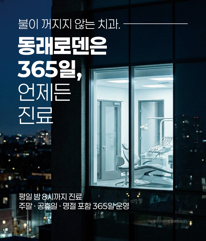 365일 진료