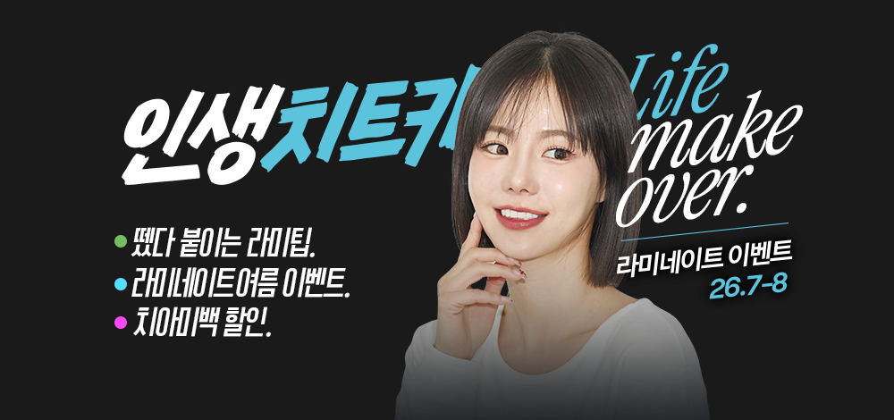 여름 이벤트