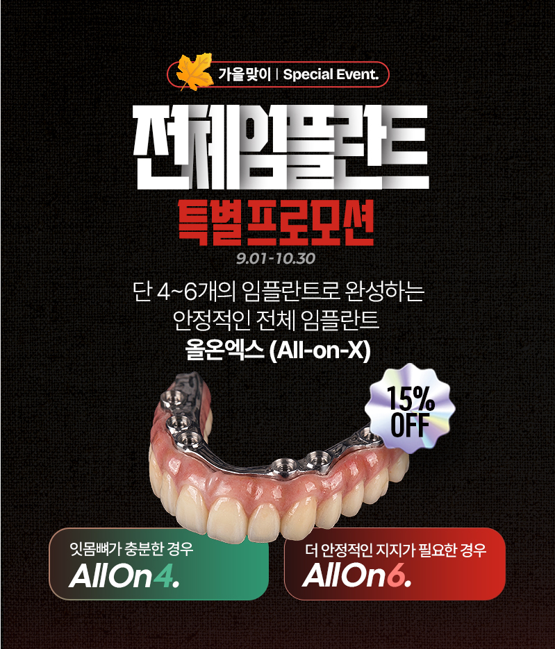 가을 이벤트