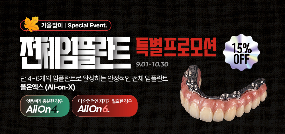 가을 이벤트