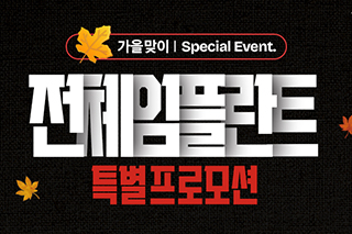 9월 특별 프로모션
임플란트부터 라미네이트까지