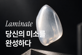 부산라미네이트는
동래로덴치과병원에서